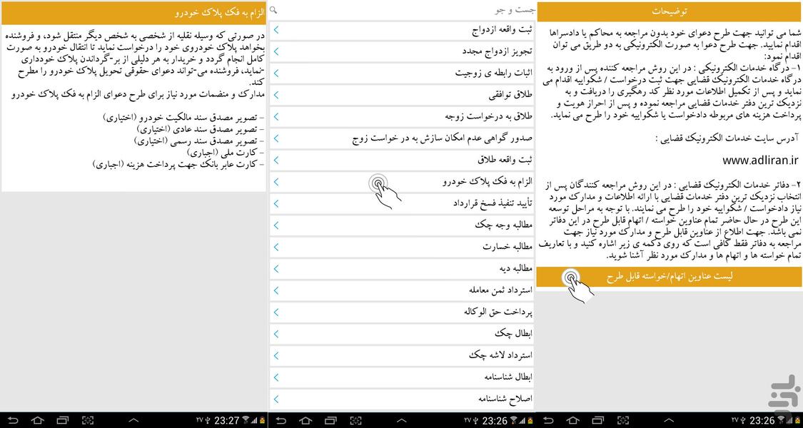 دادیار ( همیار قضائی ) - عکس برنامه موبایلی اندروید