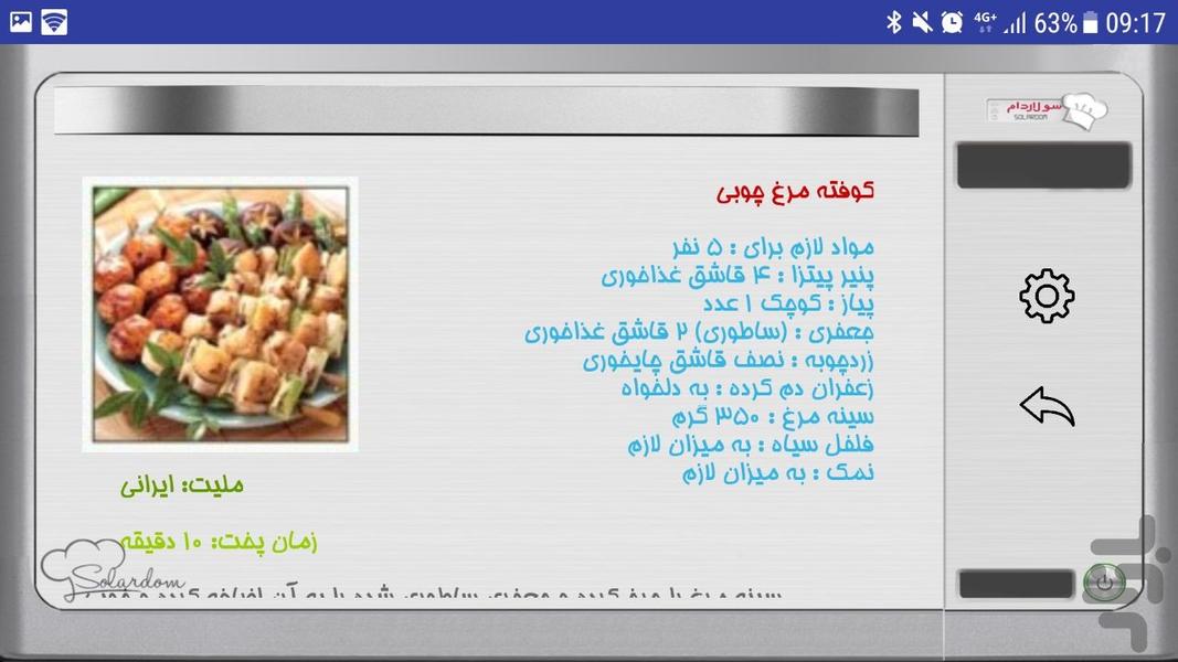 مایکروویو سولاردوم - Image screenshot of android app