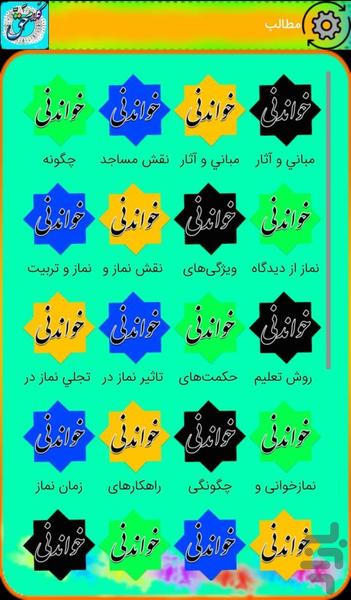 کلام حَقّ - عکس برنامه موبایلی اندروید