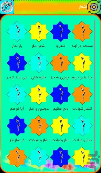 کلام حَقّ - عکس برنامه موبایلی اندروید
