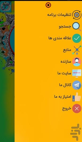کلام حَقّ - عکس برنامه موبایلی اندروید