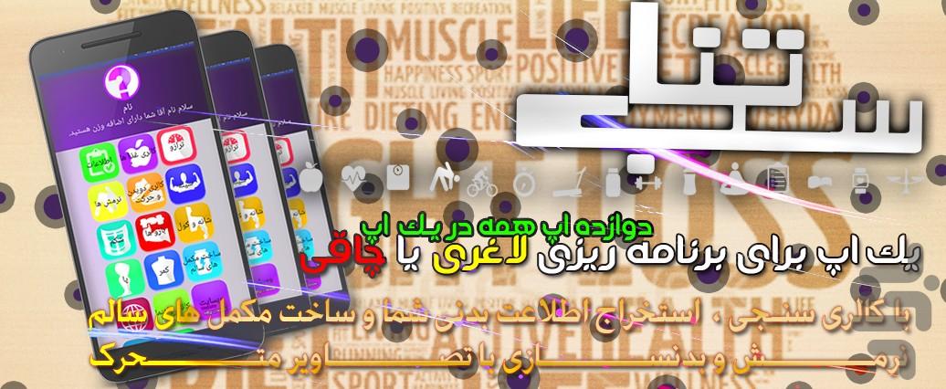 تناسب - عکس برنامه موبایلی اندروید