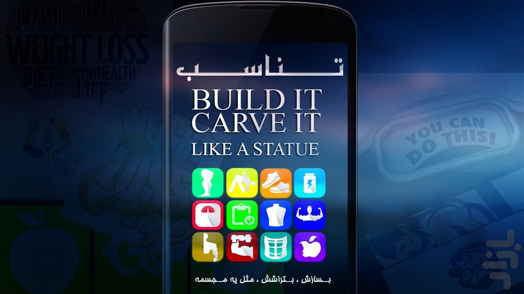 تناسب - Image screenshot of android app