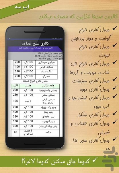 تناسب - عکس برنامه موبایلی اندروید