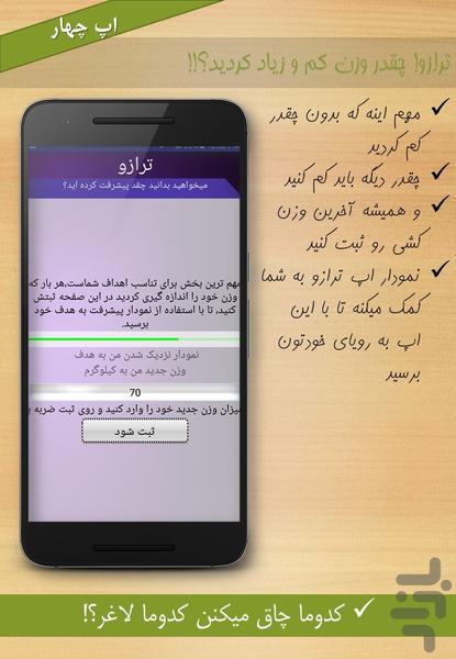 تناسب - عکس برنامه موبایلی اندروید