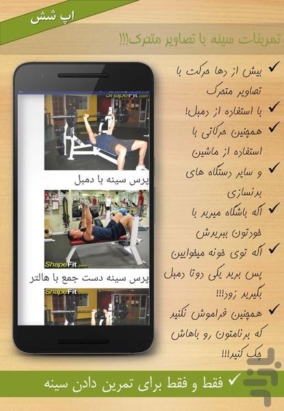 تناسب - عکس برنامه موبایلی اندروید
