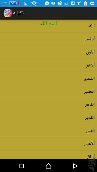 ذکرانه(ذکر شمار) - عکس برنامه موبایلی اندروید