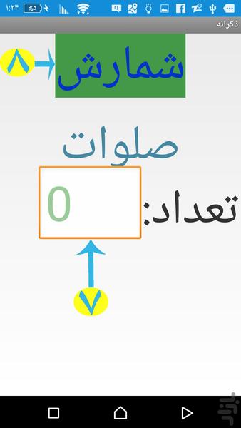 ذکرانه(ذکر شمار) - عکس برنامه موبایلی اندروید