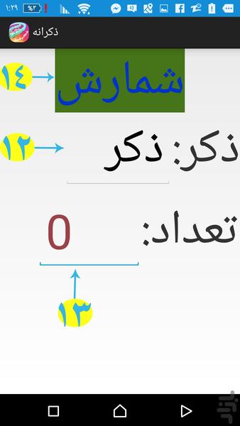 ذکرشمار ذکرانه - عکس برنامه موبایلی اندروید