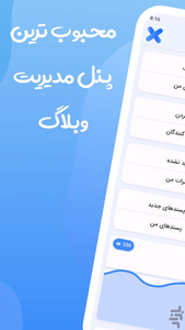 بلاگیکس | ساخت وبلاگ رایگان - عکس برنامه موبایلی اندروید
