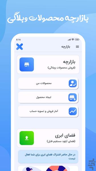 بلاگیکس | ساخت وبلاگ رایگان - عکس برنامه موبایلی اندروید