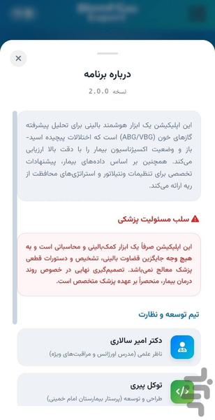 تفسیرگازهای شریانی و وریدی خون - عکس برنامه موبایلی اندروید