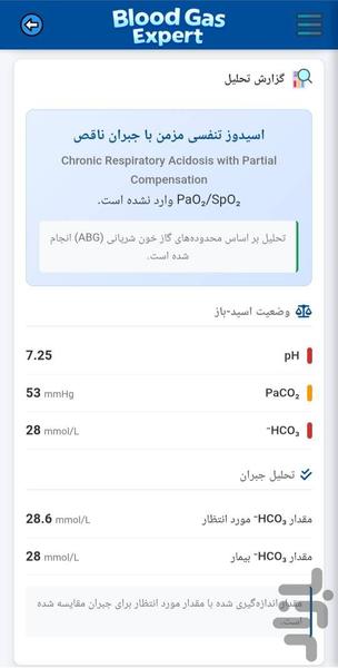 تفسیرگازهای شریانی و وریدی خون - عکس برنامه موبایلی اندروید