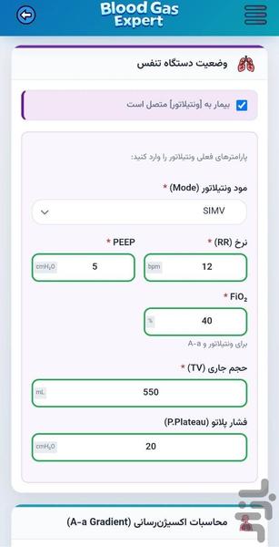 تفسیرگازهای شریانی و وریدی خون - عکس برنامه موبایلی اندروید