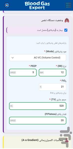 تفسیرگازهای شریانی و وریدی خون - عکس برنامه موبایلی اندروید