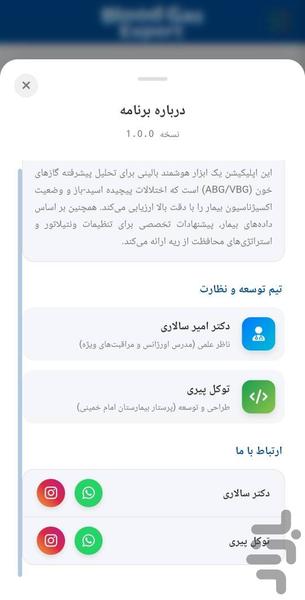 تفسیرگازهای شریانی و وریدی خون - عکس برنامه موبایلی اندروید