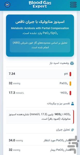 تفسیرگازهای شریانی و وریدی خون - عکس برنامه موبایلی اندروید