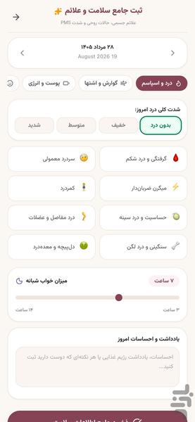 بلوم: تقویم پریود و سلامت بانوان - عکس برنامه موبایلی اندروید