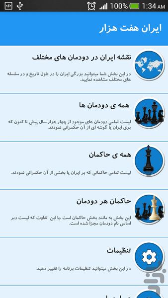 ایران هفت هزار - عکس برنامه موبایلی اندروید