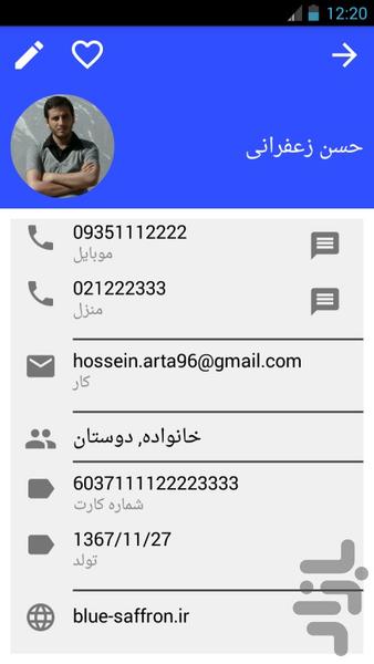 دفترتلفن+ - عکس برنامه موبایلی اندروید