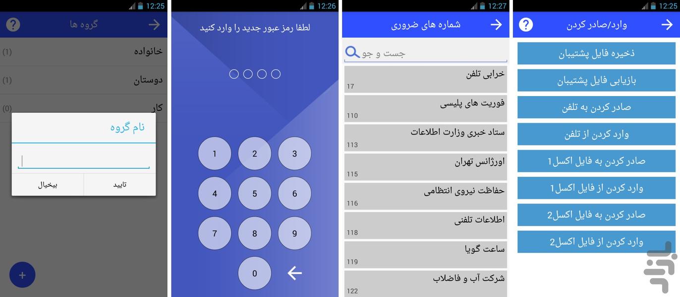 دفترتلفن+ - عکس برنامه موبایلی اندروید
