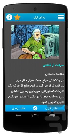 333 داستان+عکس - Image screenshot of android app