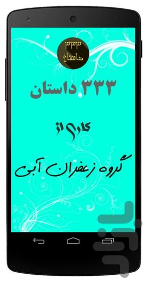 333 داستان+عکس - Image screenshot of android app
