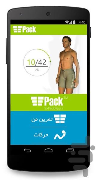 Six Pack (بدنسازی ایروبیک شکم) - عکس برنامه موبایلی اندروید
