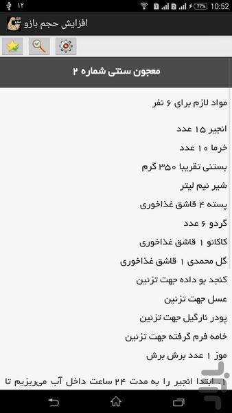 بازو - عکس برنامه موبایلی اندروید