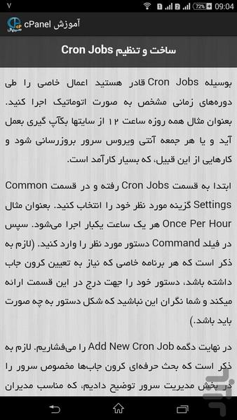 آموزش cPanel - عکس برنامه موبایلی اندروید