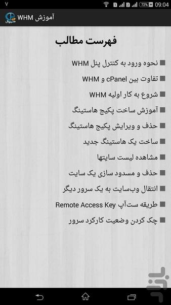 آموزش cPanel - عکس برنامه موبایلی اندروید