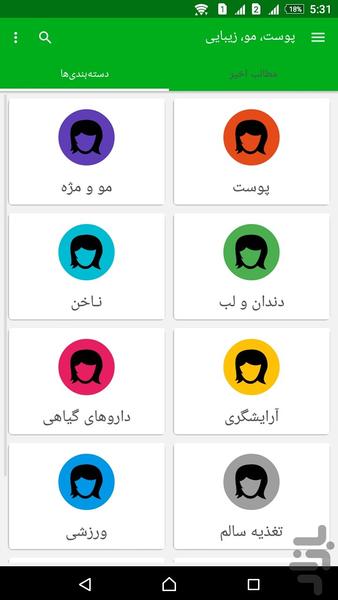 پوست مو زیبایی - Image screenshot of android app