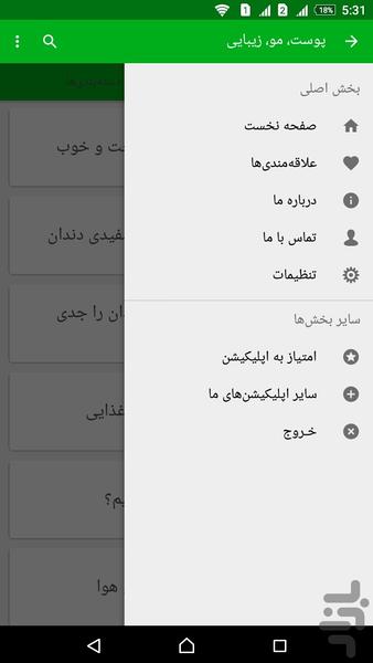 پوست مو زیبایی - عکس برنامه موبایلی اندروید