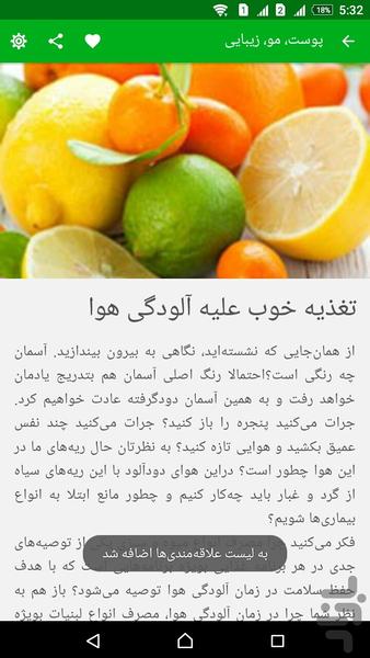 پوست مو زیبایی - عکس برنامه موبایلی اندروید