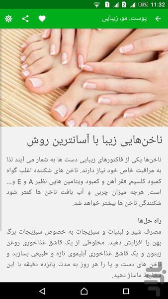 پوست مو زیبایی - عکس برنامه موبایلی اندروید