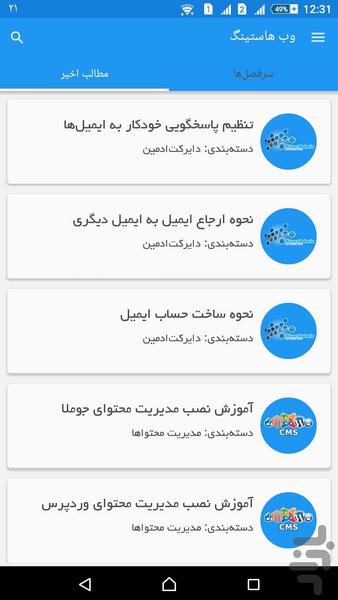 وب هاستینگ - Image screenshot of android app