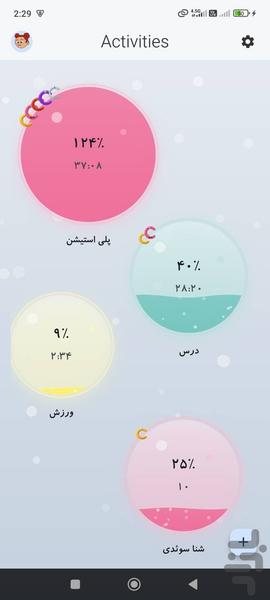عادت ساز - عکس برنامه موبایلی اندروید
