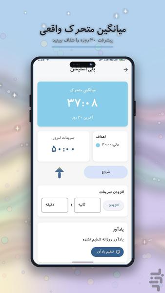 عادت ساز - عکس برنامه موبایلی اندروید