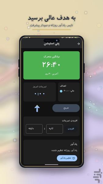 عادت ساز - عکس برنامه موبایلی اندروید