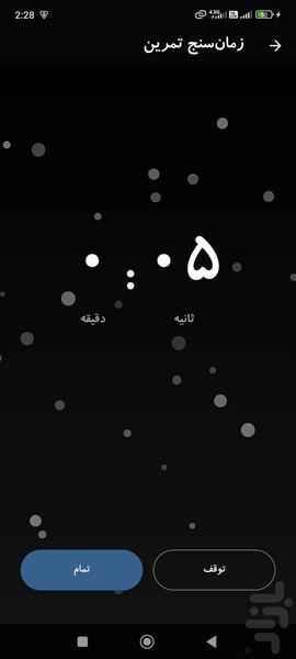 عادت ساز - عکس برنامه موبایلی اندروید