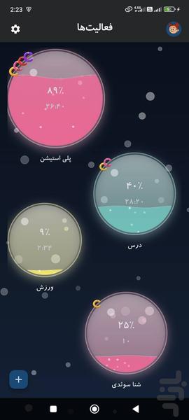 عادت ساز - عکس برنامه موبایلی اندروید