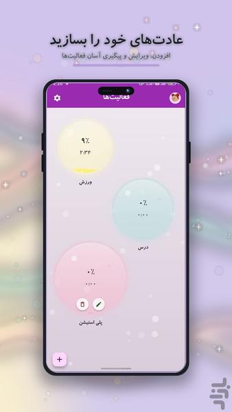عادت ساز - عکس برنامه موبایلی اندروید