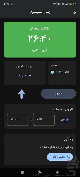 عادت ساز - عکس برنامه موبایلی اندروید