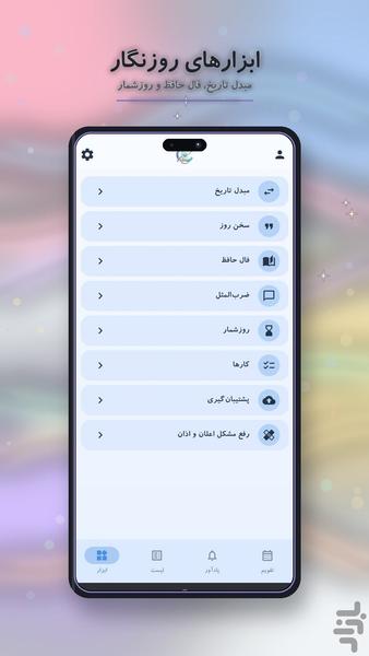 روزنگار | تقویم و لیست خرید مشترک - عکس برنامه موبایلی اندروید