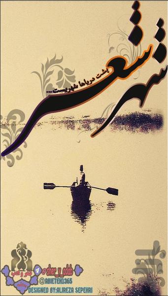 شهر شعر - عکس برنامه موبایلی اندروید