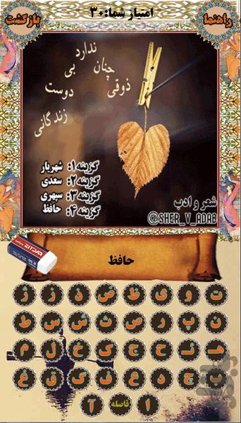 شهر شعر - عکس برنامه موبایلی اندروید