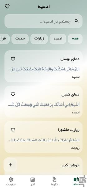 ذکرتو | اپلیکیشن ذکر شمار و ادعیه - عکس برنامه موبایلی اندروید