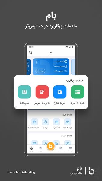 بام - پلتفرم دیجیتال بانک ملی ایران - عکس برنامه موبایلی اندروید