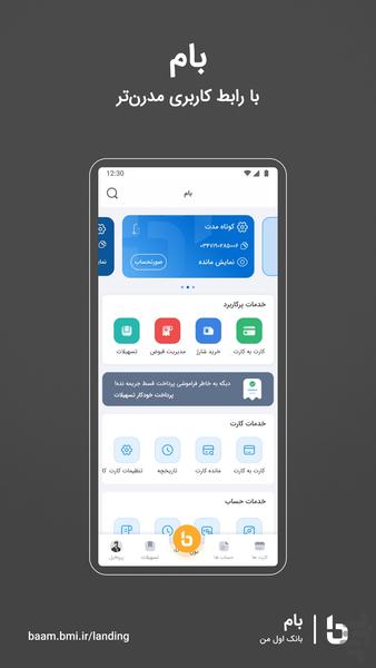 بام - پلتفرم دیجیتال بانک ملی ایران - عکس برنامه موبایلی اندروید