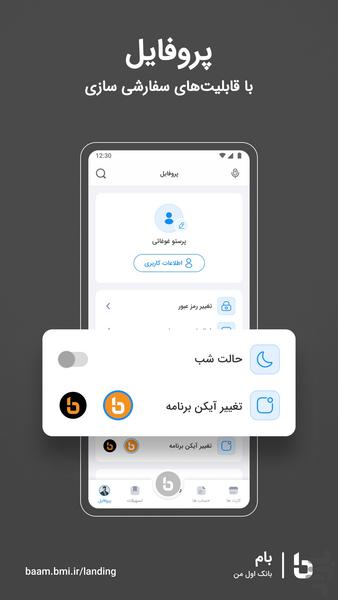 بام - پلتفرم دیجیتال بانک ملی ایران - عکس برنامه موبایلی اندروید